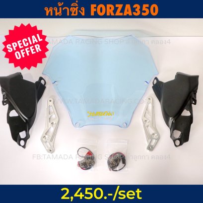 ชุดหน้าซิ่ง 2,450