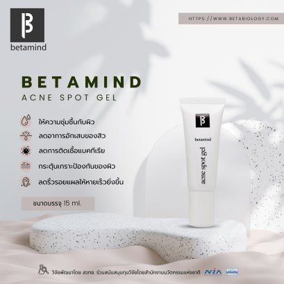 Betamind Acne Spot Gel เบต้ามายด์ แอคเน่ สปอต เจล