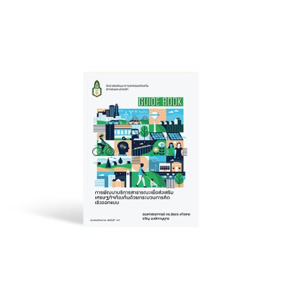 หนังสือสถาบันพระปกเกล้า