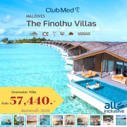 ทัวร์มัลดีฟส์ MALDIVES Club med Finolhu Villas