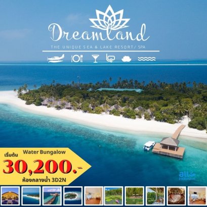 จองทัวร์มัลดีฟส์ Dreamland Unique Island Resort Maldives