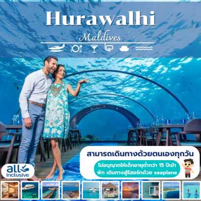 ทัวร์มัลดีฟส์ Hurawalhi Island Resort & Spa