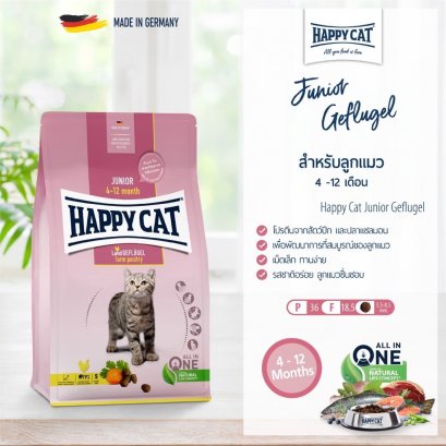 Happy Cat Junior Geflugel อาหารแมว แฮปปี้แคท จูเนียร์ สำหรับแมวอายุ 4-12 เดือน 300g.