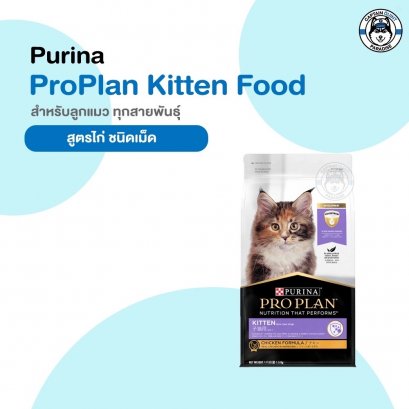 PRO PLAN KITTEN อาหารสำหรับลูกแมว เกรดพรีเมียม อาหารแมวเพื่อสุขภาพไต