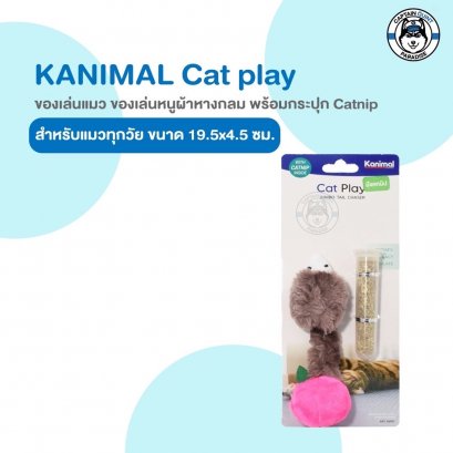 Kanimal Capnip Cat Toy คานิมอล ของเล่นแมว มีแคทนิป