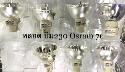 หลอด Beam 230w 7r 