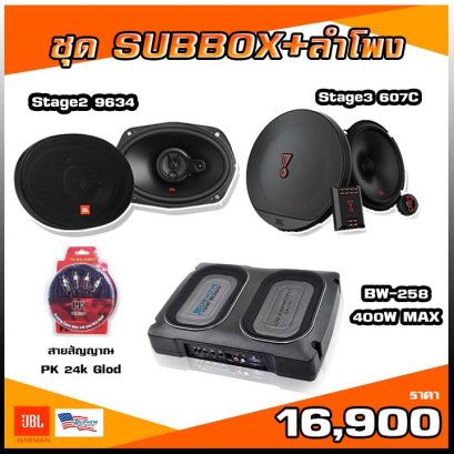 ชุด SUBBOX+ลำโพง