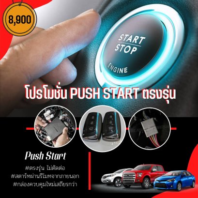Push Start