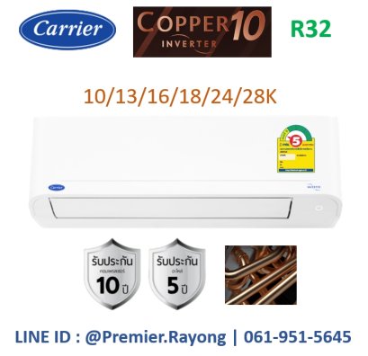 CARRIER ติดผนัง ระบบอินเวอร์เตอร์ ประหยัดไฟเบอร์ 5 รุ่น COPPER 10 TVDA น้ำยา R32