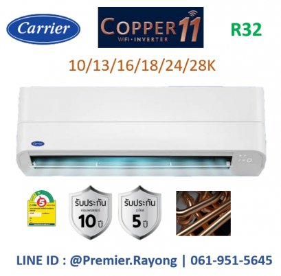 CARRIER ติดผนัง ระบบอินเวอร์เตอร์ ประหยัดไฟเบอร์ 5 รุ่น COPPER 11 Wifi INVERTER TVEA น้ำยา R32