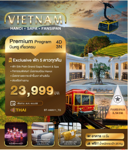 มหัศจรรย์...ซาปา ฮานอย ฟานซิปัน นิงห์บิงห์ บินหรู พัก 5 ดาว 4 วัน 3 คืน-TG