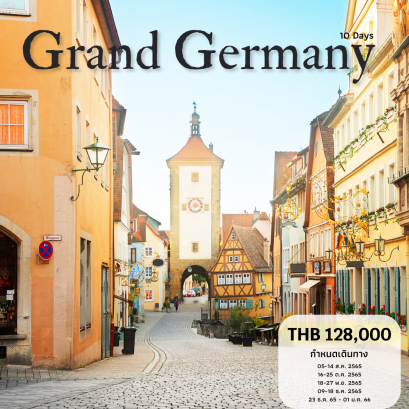 Grand Germany 10 วัน -TG