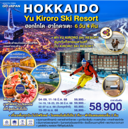 HOKKAIDO HAKODATE YU KIRORO SKI RESORT 6D 4N - TG