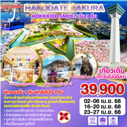 HOKKAIDO HAKODATE SAKURA SMILE 5D 3N-XJ