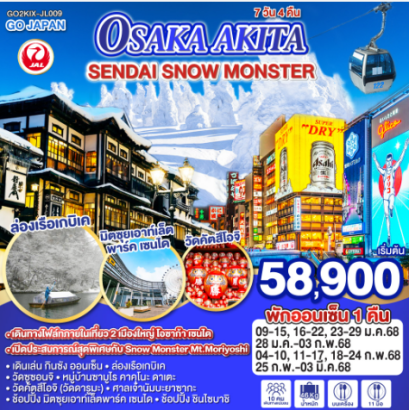 OSAKA AKITA SENDAI SNOW MONSTER 7D 4N - JL