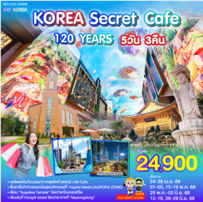 SECRET CAFE 120YEARS-OZ