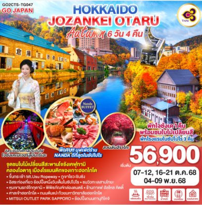 HOKKAIDO JOZANKEI OTARU AUTUMN 6D 4N-TG