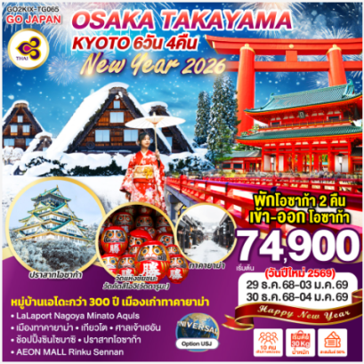 OSAKA TAKAYAMA KYOTO NEW YEAR 2026 6D 4N-TG