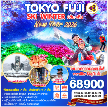 TOKYO FUJI SKI WINTER NEW YEAR 6D 4N -TG