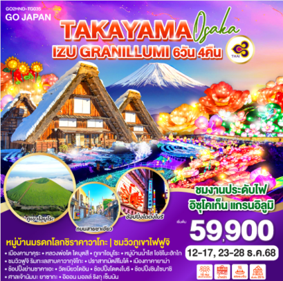 TAKAYAMA OSAKA IZU GRANILLUMI 6D 4N -TG