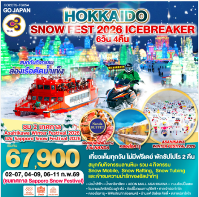 HOKKAIDO SNOW FEST 2026 ICEBREAKER 6D 4N  - TG