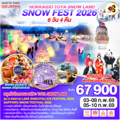 HOKKAIDO TOYA SNOW LAND SNOW FEST 2026 6D 4N  - TG