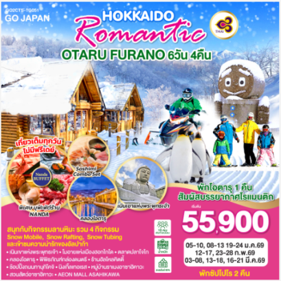 HOKKAIDO ROMANTIC OTARU FURANO 6D 4N -TG