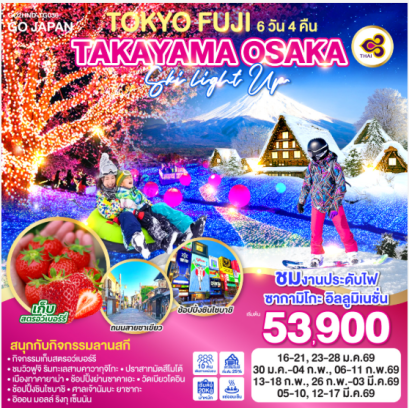 TOKYO FUJI TAKAYAMA OSAKA SKI LIGHT UP 6D 4N-TG