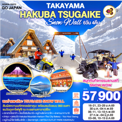 TAKAYAMA HAKUBA TSUGAIKE SNOW WALL 6D 4N -TG
