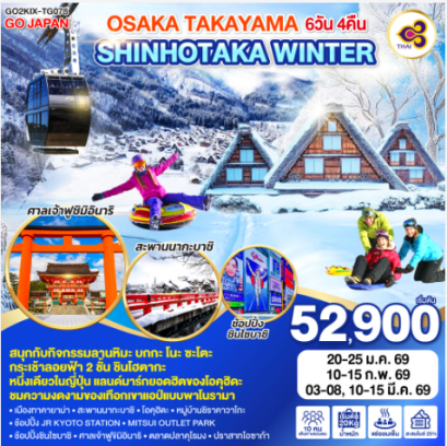 OSAKA TAKAYAMA SHINHOTAKA WINTER 6D 4N-TG