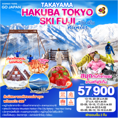 TAKYAMA HAKUBA TOKYO SKI FUJI WINTER 7D 4N-TG