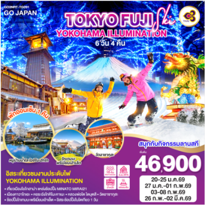 TOKYO FUJI SKI YOKOHAMA ILLUMINATION 6D 4N -TG