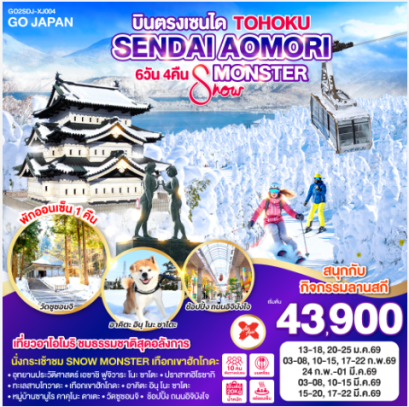 TOHOKU SENDAI AOMORI SNOW MONSTER 6D 4N-XJ