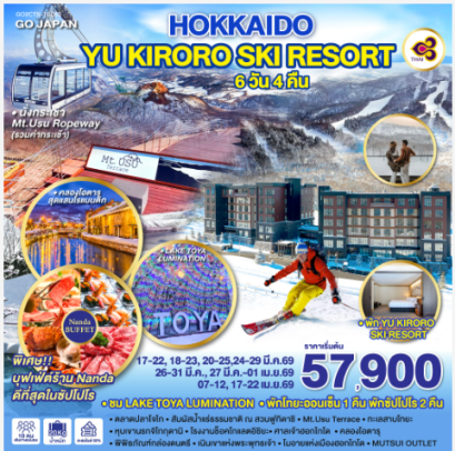 HOKKAIDO YU KIRORO SKI RESORT 6D 4N - TG