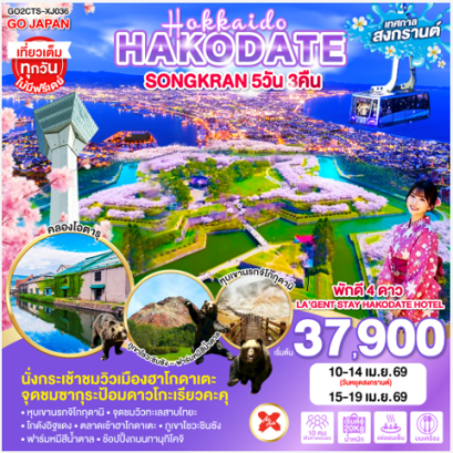 HOKKAIDO HAKODATE SONGKRAN 5D 3N-XJ