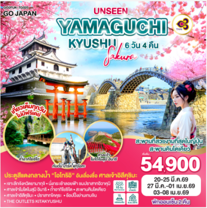 UNSEEN YAMAGUCHI KYUSHU SAKURA 6D 4N-TG