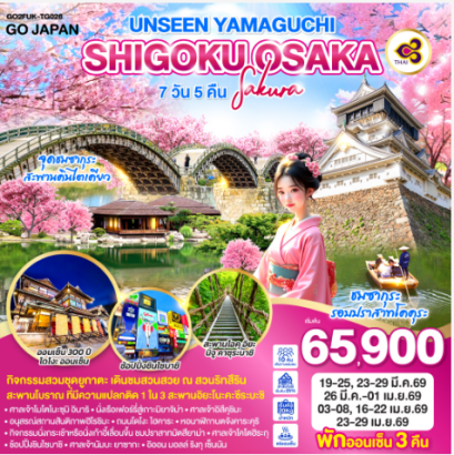 UNSEEN YAMAGUCHI SHIGOKU OSAKA SAKURA 7D 5N-TG