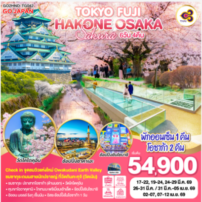 TOKYO FUJI HAKONE OSAKA SAKURA 6D 4N-TG