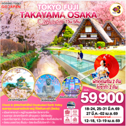 TOKYO FUJI TAKAYAMA OSAKA SAKURA 7D 5N-TG