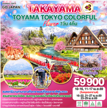 TAKAYAMA TOYAMA TOKYO COLORFUL FLOWER 7D 4N -TG