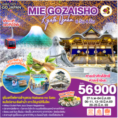 MIE GOZAISHO KYOTO OSAKA 6D 4N - TG