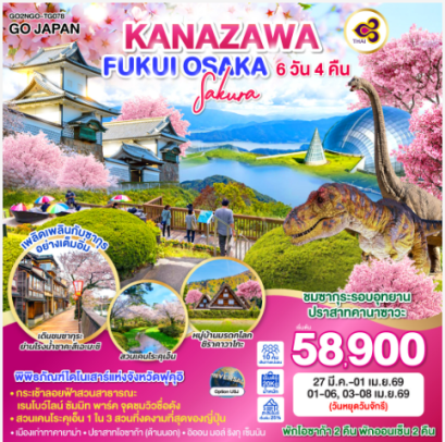 KANAZAWA FUKUI OSAKA SAKURA 6D 4N-TG