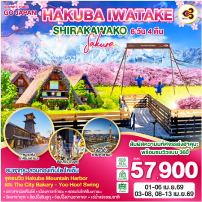 HAKUBA IWATAKE SHIRAKAWAKO SAKURA 6D 4N - TG