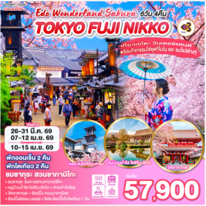TOKYO FUJI NIKKO EDO WONDERLAND SAKURA 6D 4N- TG