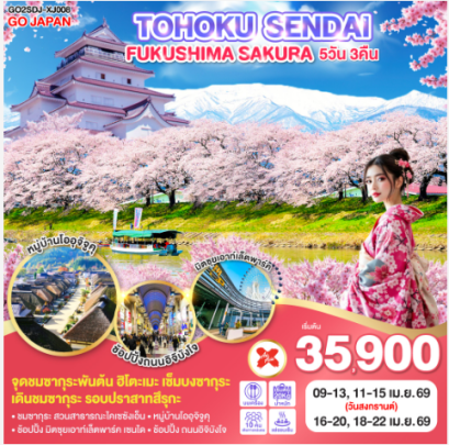 TOHOKU SENDAI FUKUSHIMA SAKURA 5D 3N-XJ