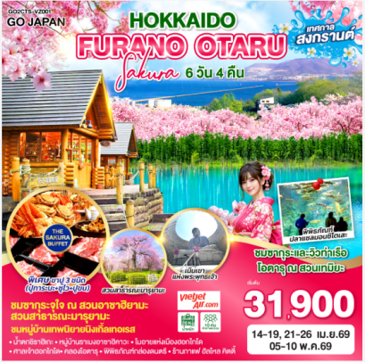 HOKKAIDO FURANO OTARU SAKURA 6D 4N  - VZ