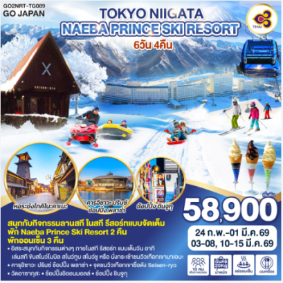 TOKYO NIIGATA NAEBA PRINCE SKI RESORT 6D 4N-TG