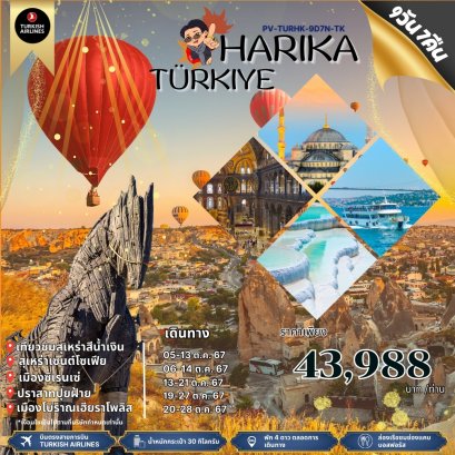 HARIKAN TURKIYE ตุรกี  9 วัน 7 คืน-TK