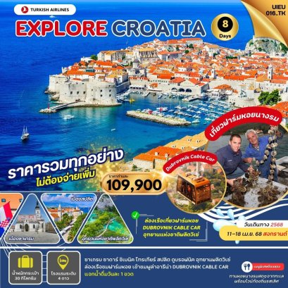 Explore Croatia 8 วัน-TK