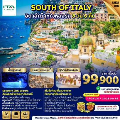 South Of Italy 8 วัน-EK